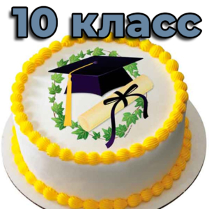10-й класс 22/23